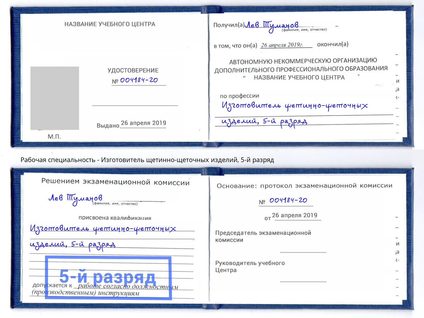 корочка 5-й разряд Изготовитель щетинно-щеточных изделий Балахна