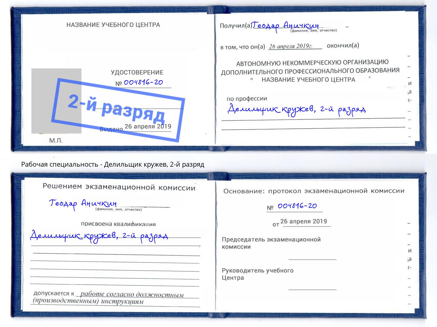 корочка 2-й разряд Делильщик кружев Балахна