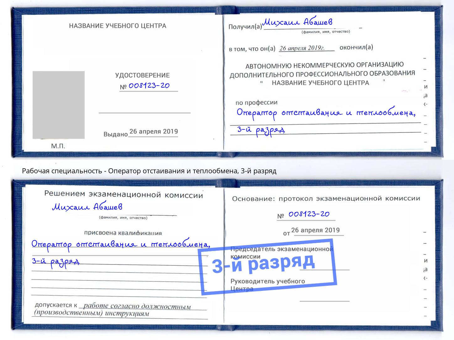 корочка 3-й разряд Оператор отстаивания и теплообмена Балахна