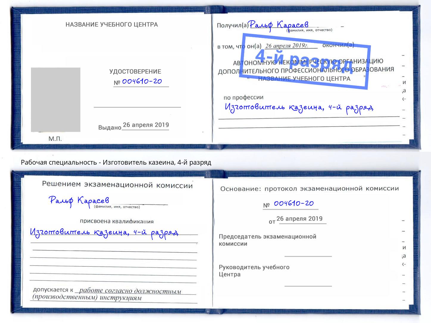 корочка 4-й разряд Изготовитель казеина Балахна
