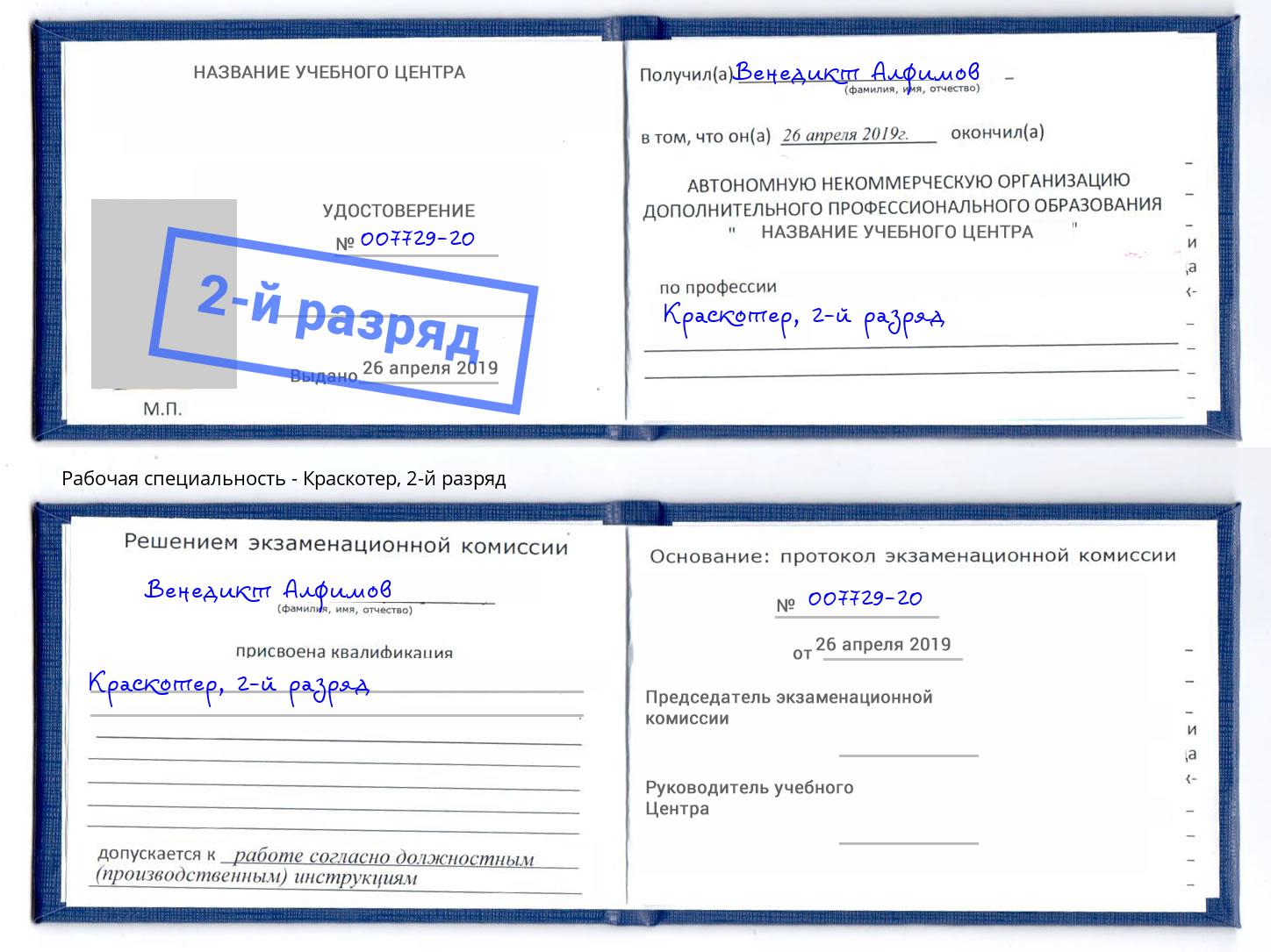 корочка 2-й разряд Краскотер Балахна