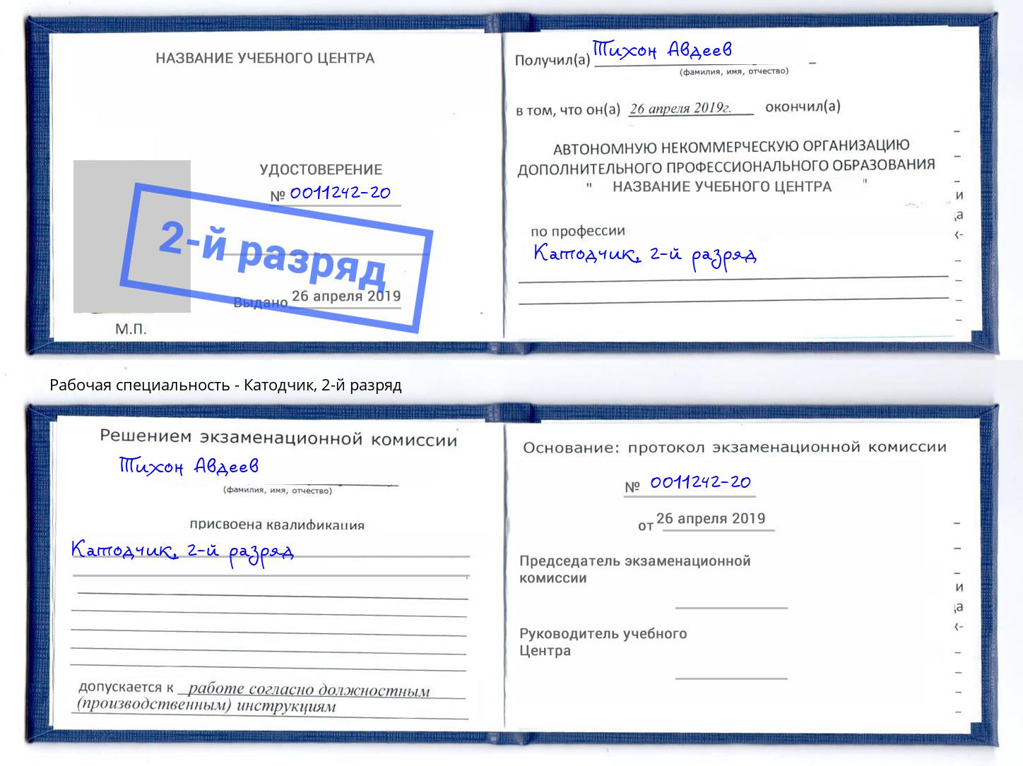корочка 2-й разряд Катодчик Балахна