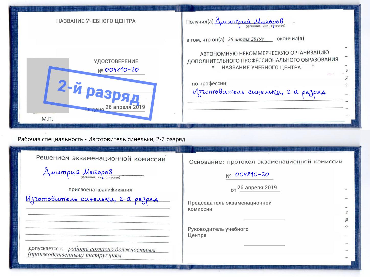 корочка 2-й разряд Изготовитель синельки Балахна