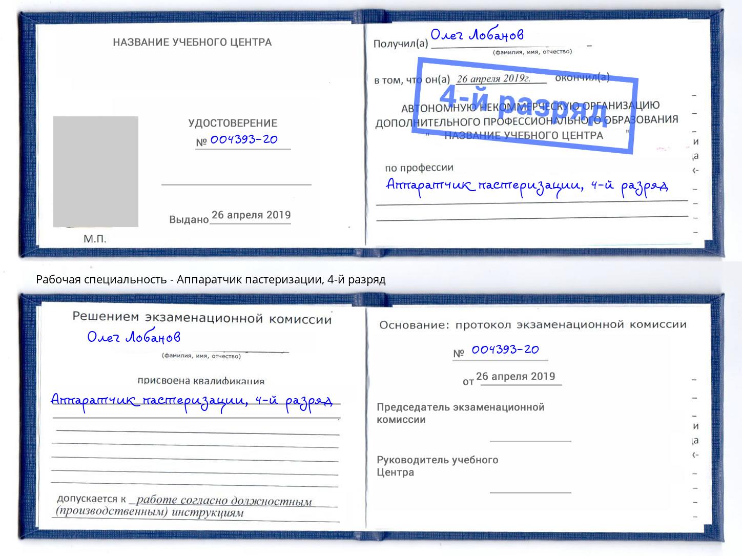 корочка 4-й разряд Аппаратчик пастеризации Балахна