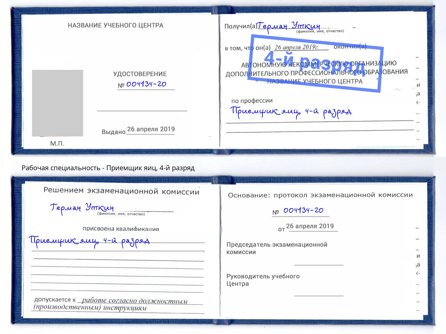 корочка 4-й разряд Приемщик яиц Балахна