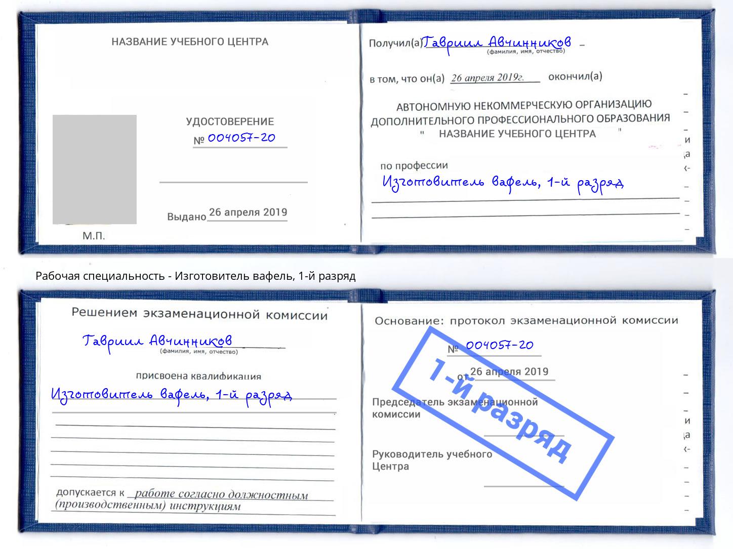 корочка 1-й разряд Изготовитель вафель Балахна