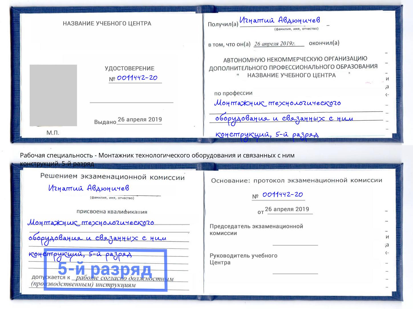 корочка 5-й разряд Монтажник технологического оборудования и связанных с ним конструкций Балахна