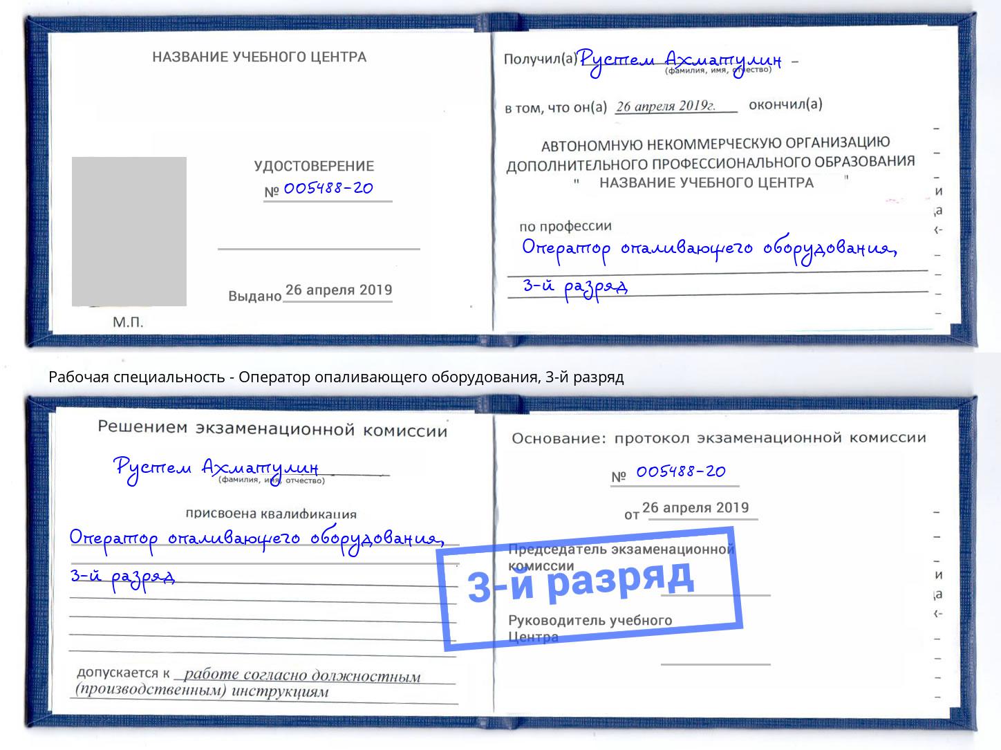 корочка 3-й разряд Оператор опаливающего оборудования Балахна