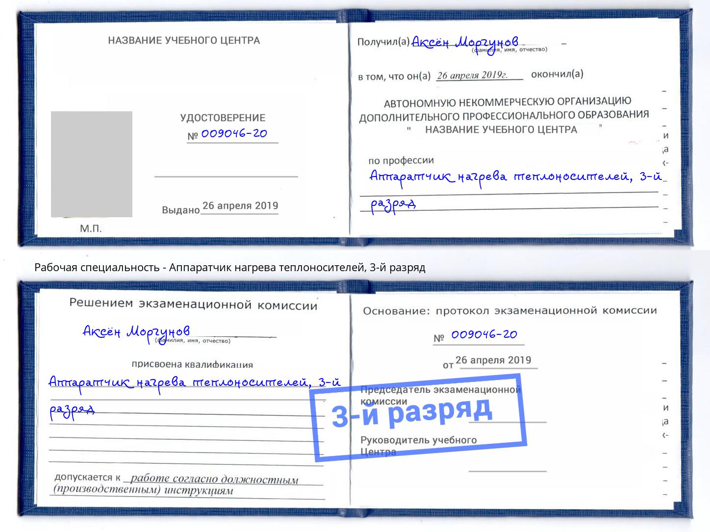 корочка 3-й разряд Аппаратчик нагрева теплоносителей Балахна