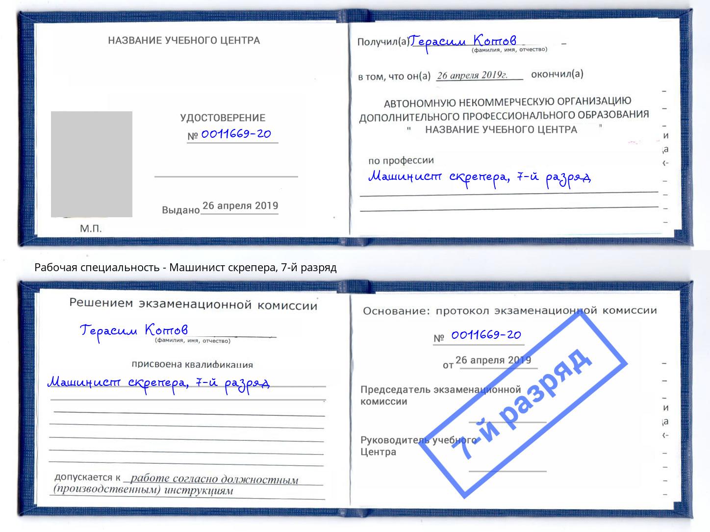 корочка 7-й разряд Машинист скрепера Балахна