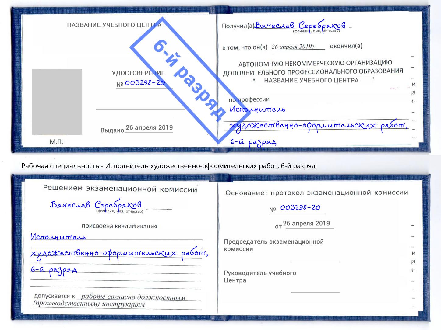 корочка 6-й разряд Исполнитель художественно-оформительских работ Балахна