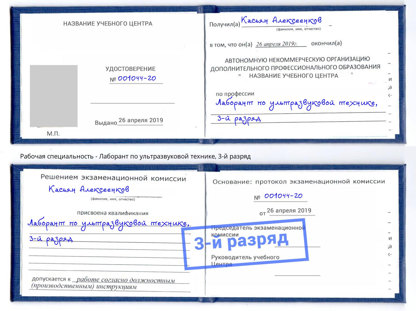 корочка 3-й разряд Лаборант по ультразвуковой технике Балахна