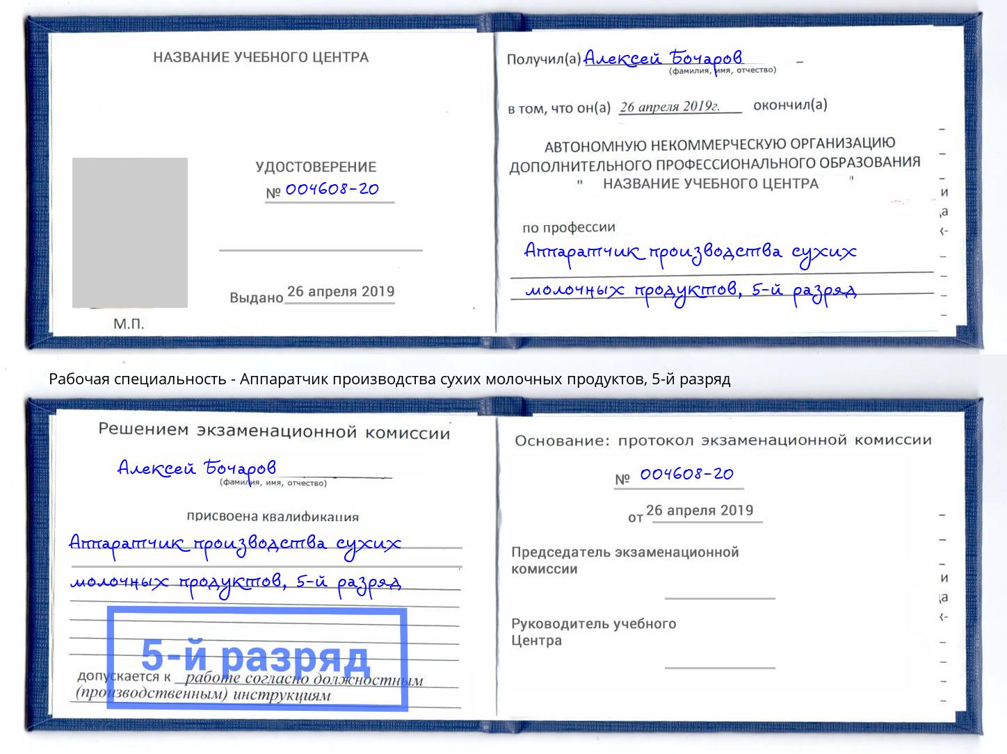 корочка 5-й разряд Аппаратчик производства сухих молочных продуктов Балахна