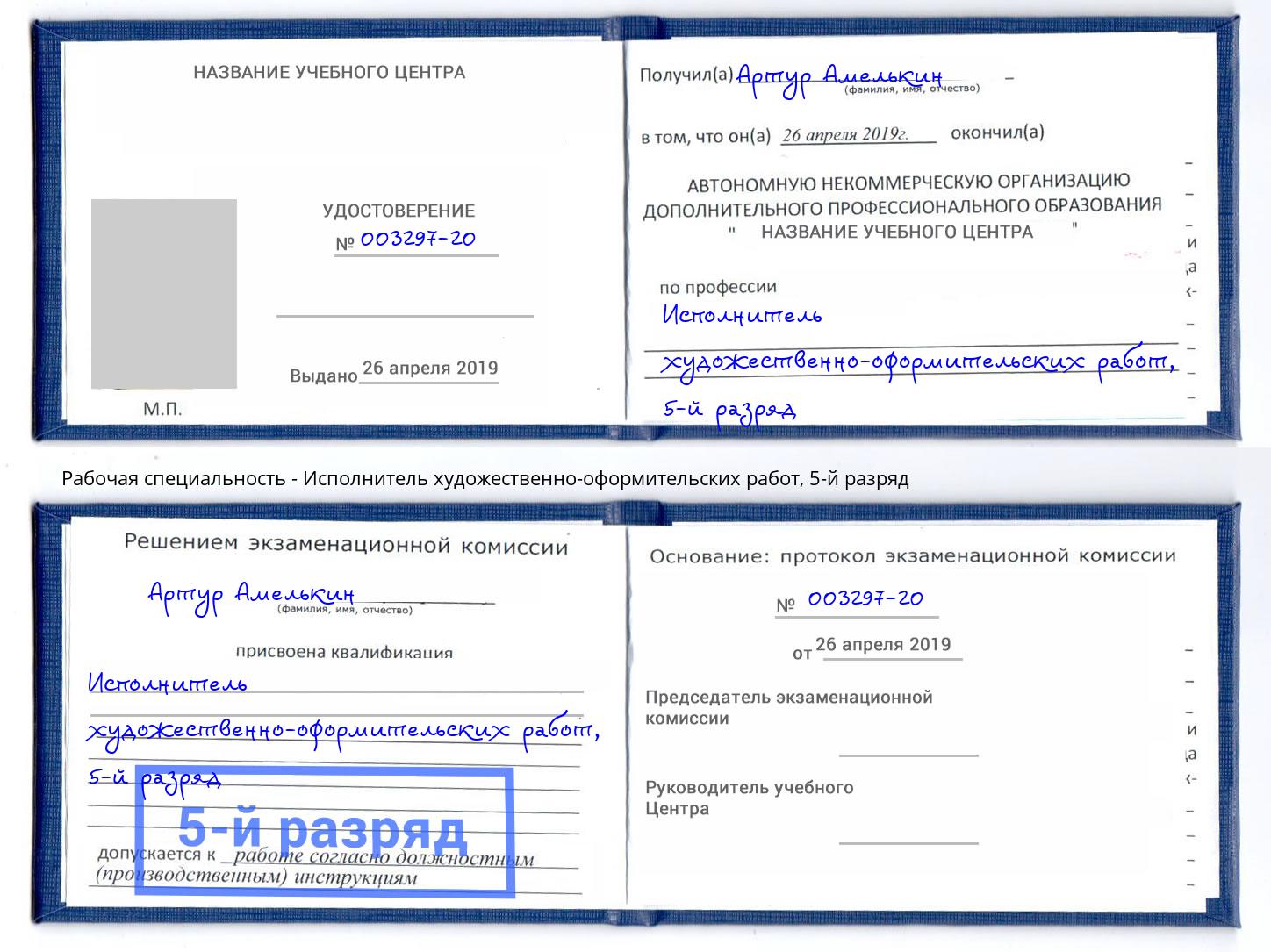 корочка 5-й разряд Исполнитель художественно-оформительских работ Балахна