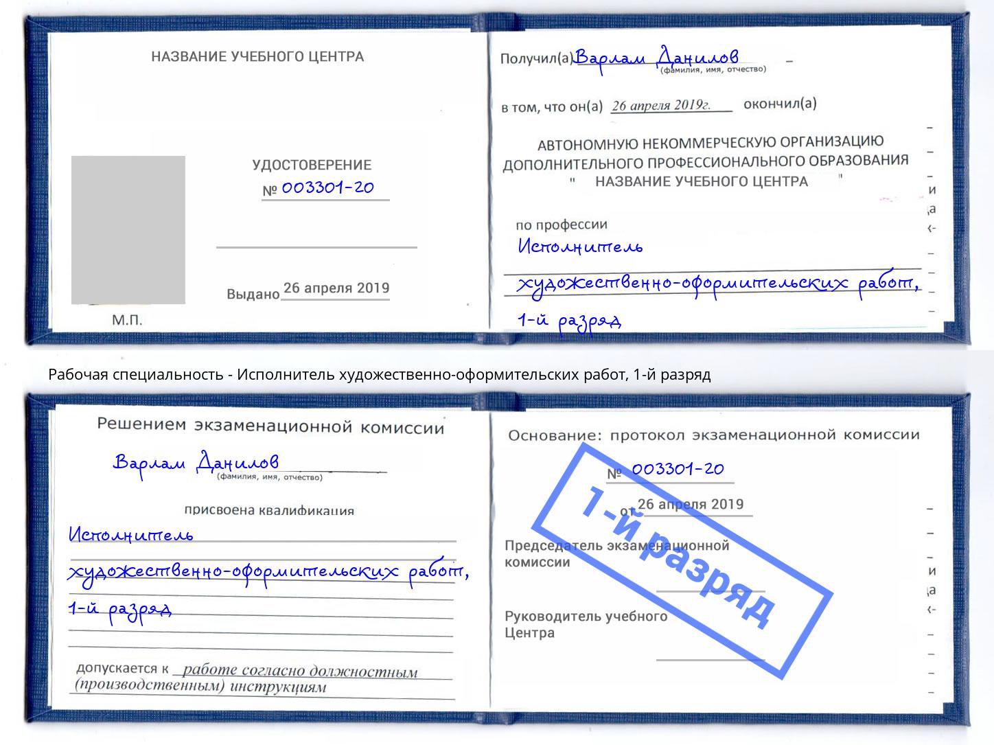 корочка 1-й разряд Исполнитель художественно-оформительских работ Балахна