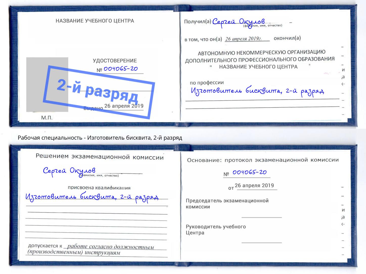 корочка 2-й разряд Изготовитель бисквита Балахна