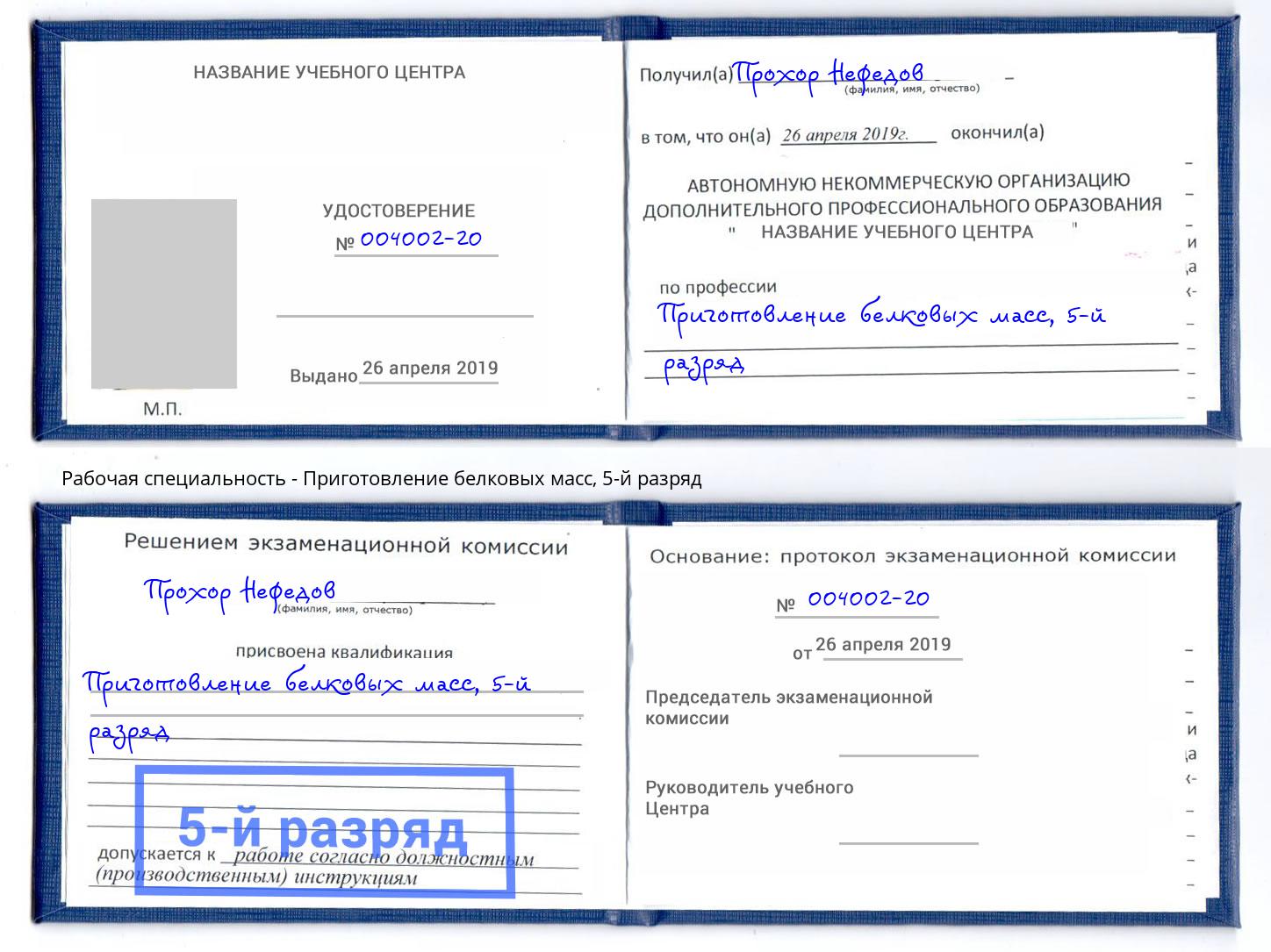 корочка 5-й разряд Приготовление белковых масс Балахна