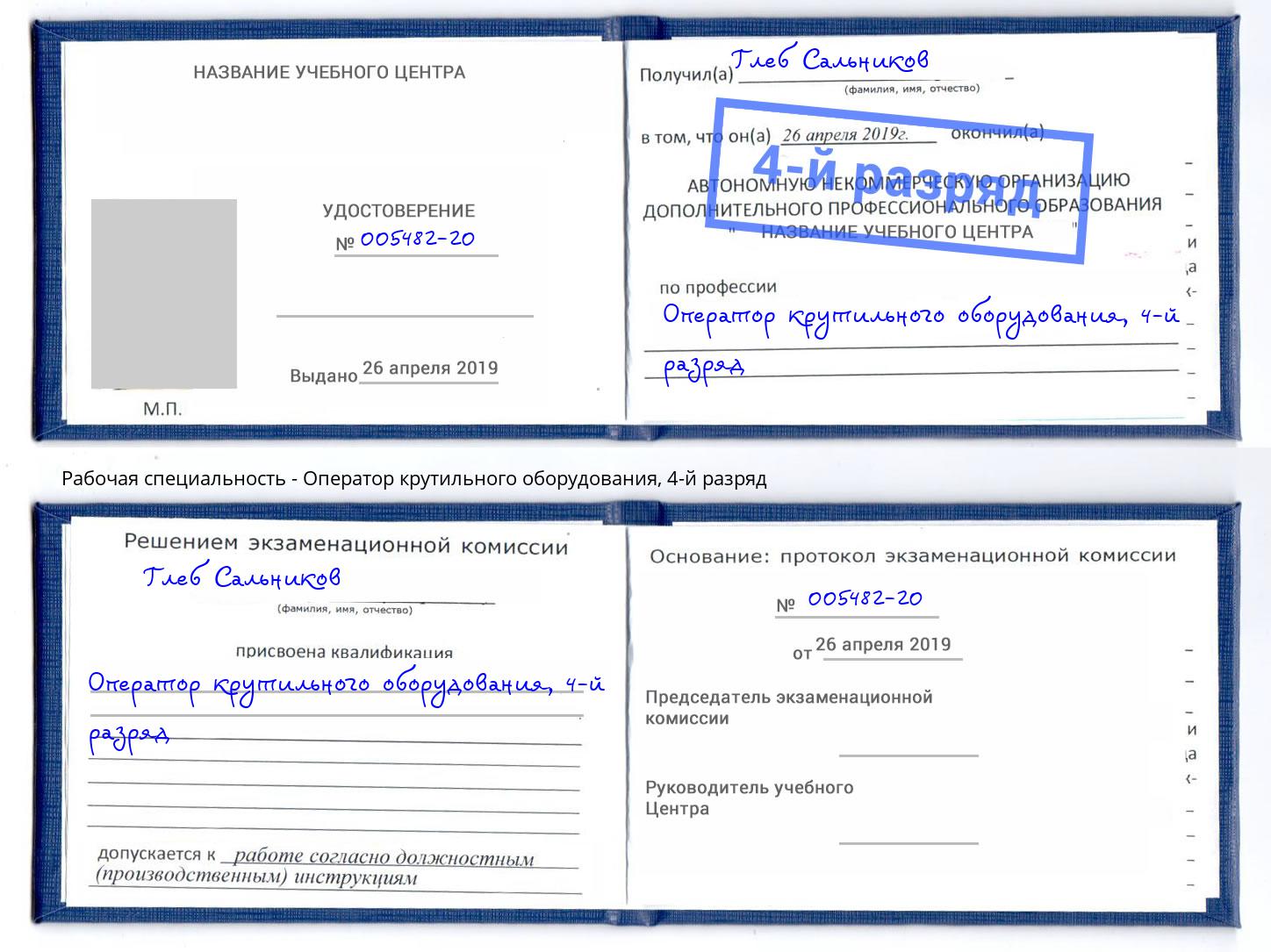 корочка 4-й разряд Оператор крутильного оборудования Балахна