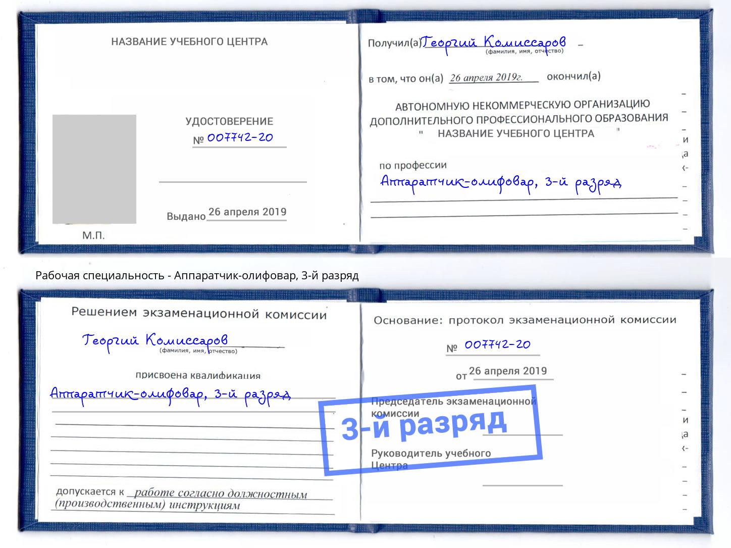 корочка 3-й разряд Аппаратчик-олифовар Балахна