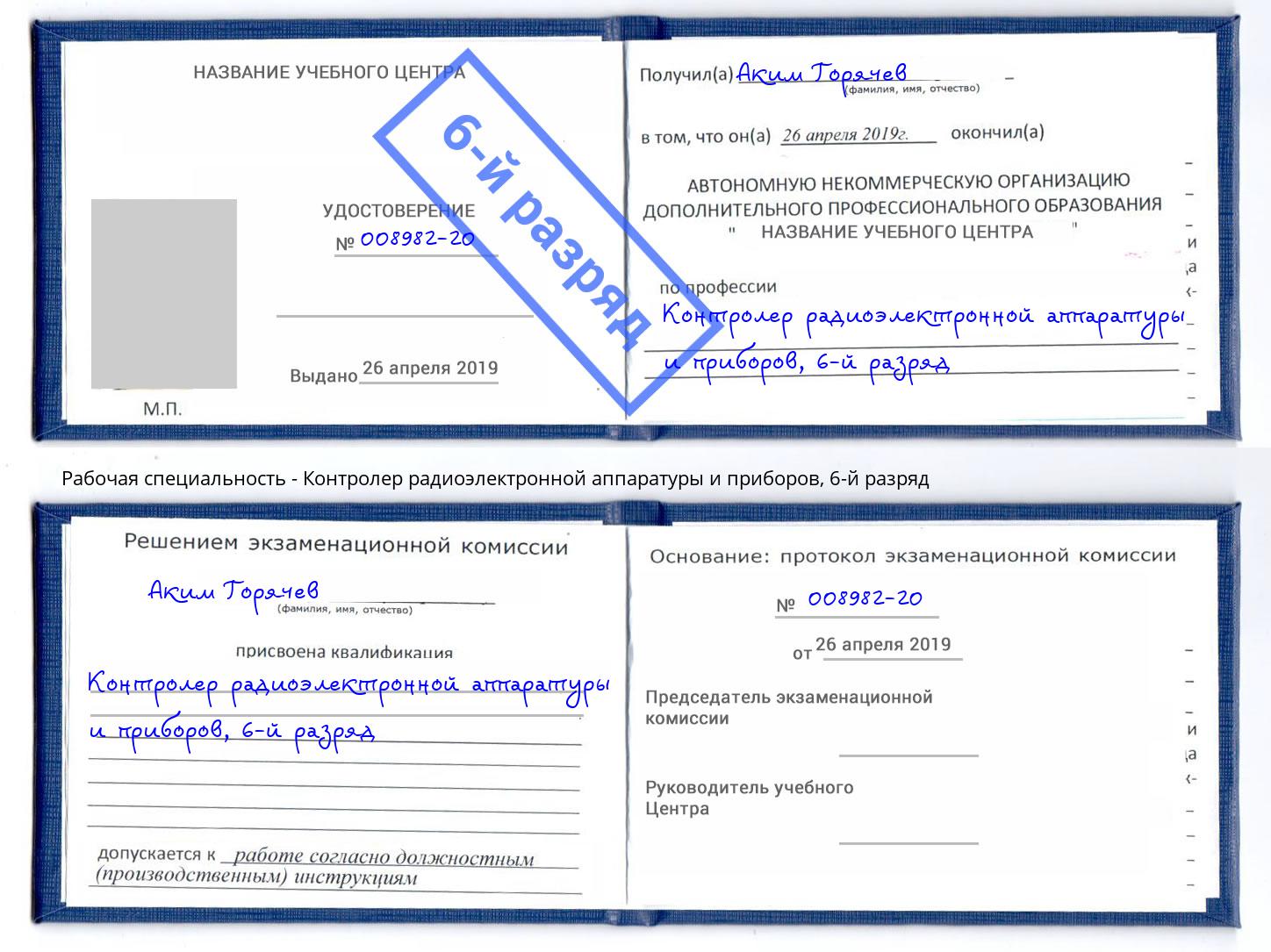 корочка 6-й разряд Контролер радиоэлектронной аппаратуры и приборов Балахна