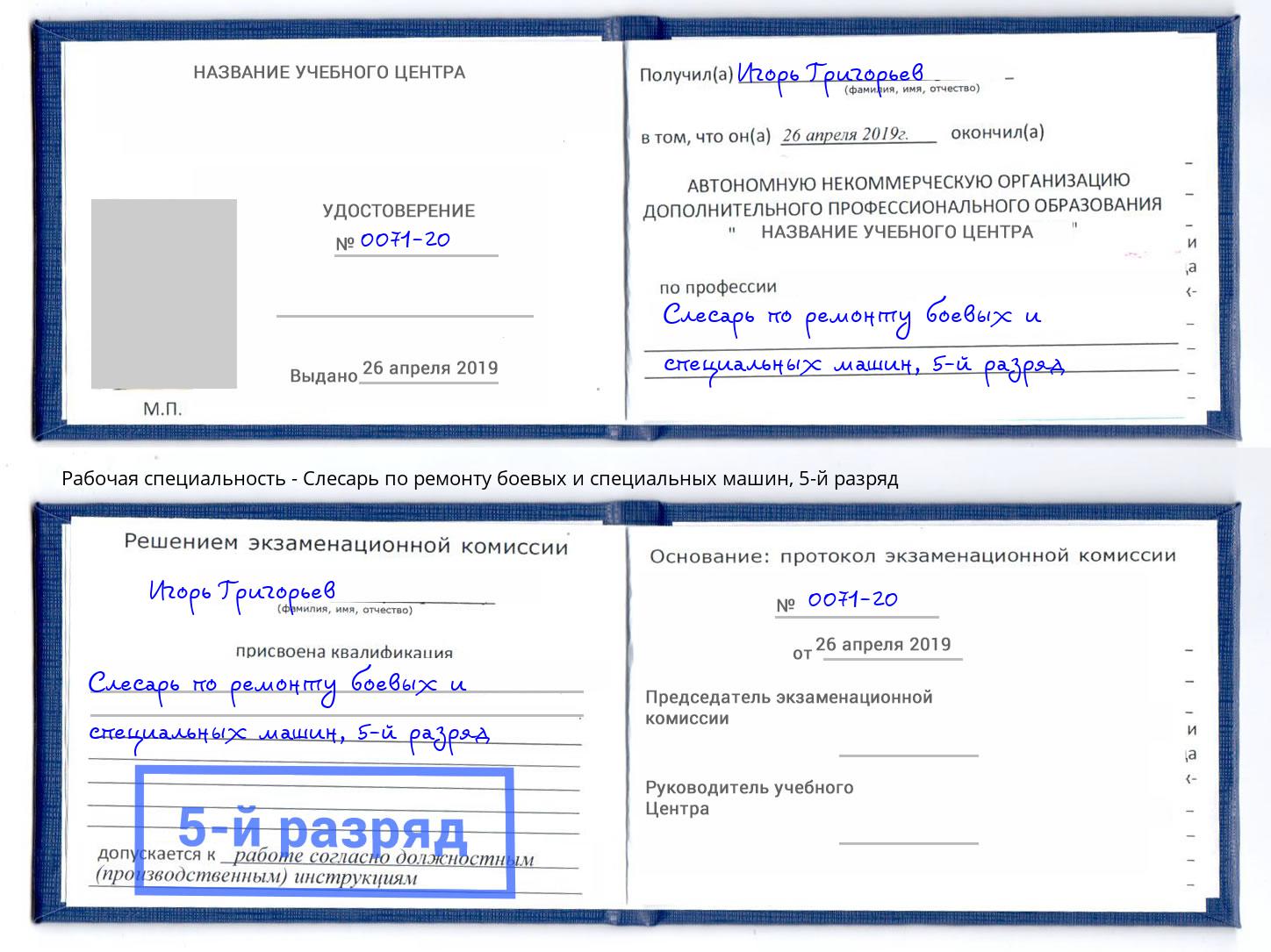 корочка 5-й разряд Слесарь по ремонту боевых и специальных машин Балахна