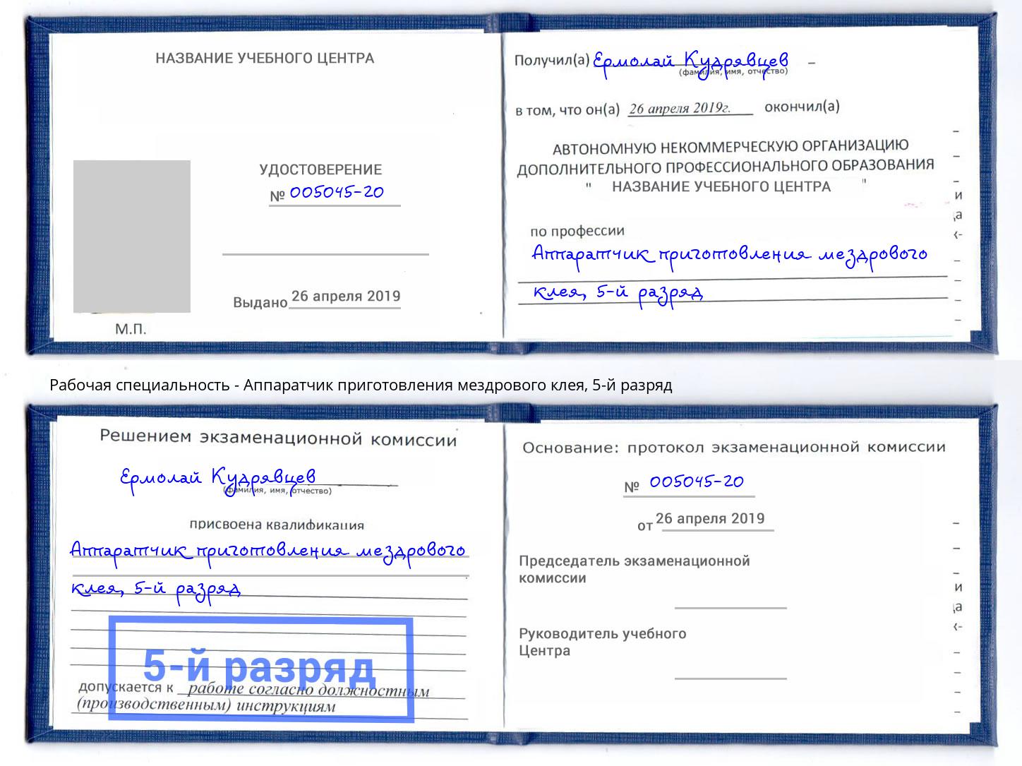 корочка 5-й разряд Аппаратчик приготовления мездрового клея Балахна