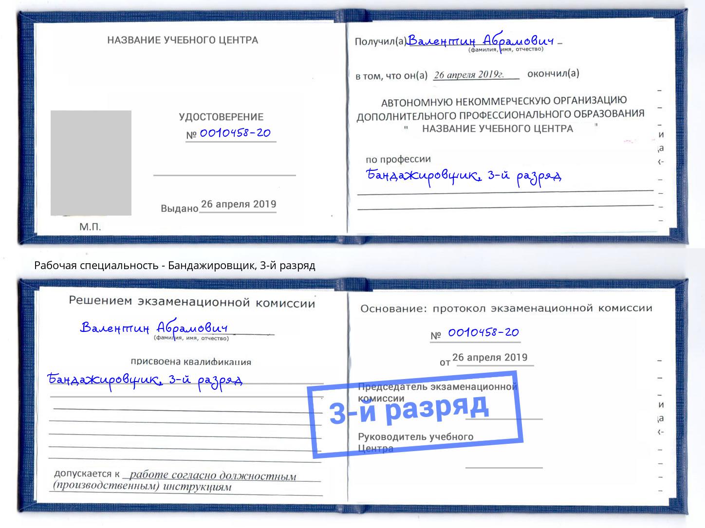 корочка 3-й разряд Бандажировщик Балахна