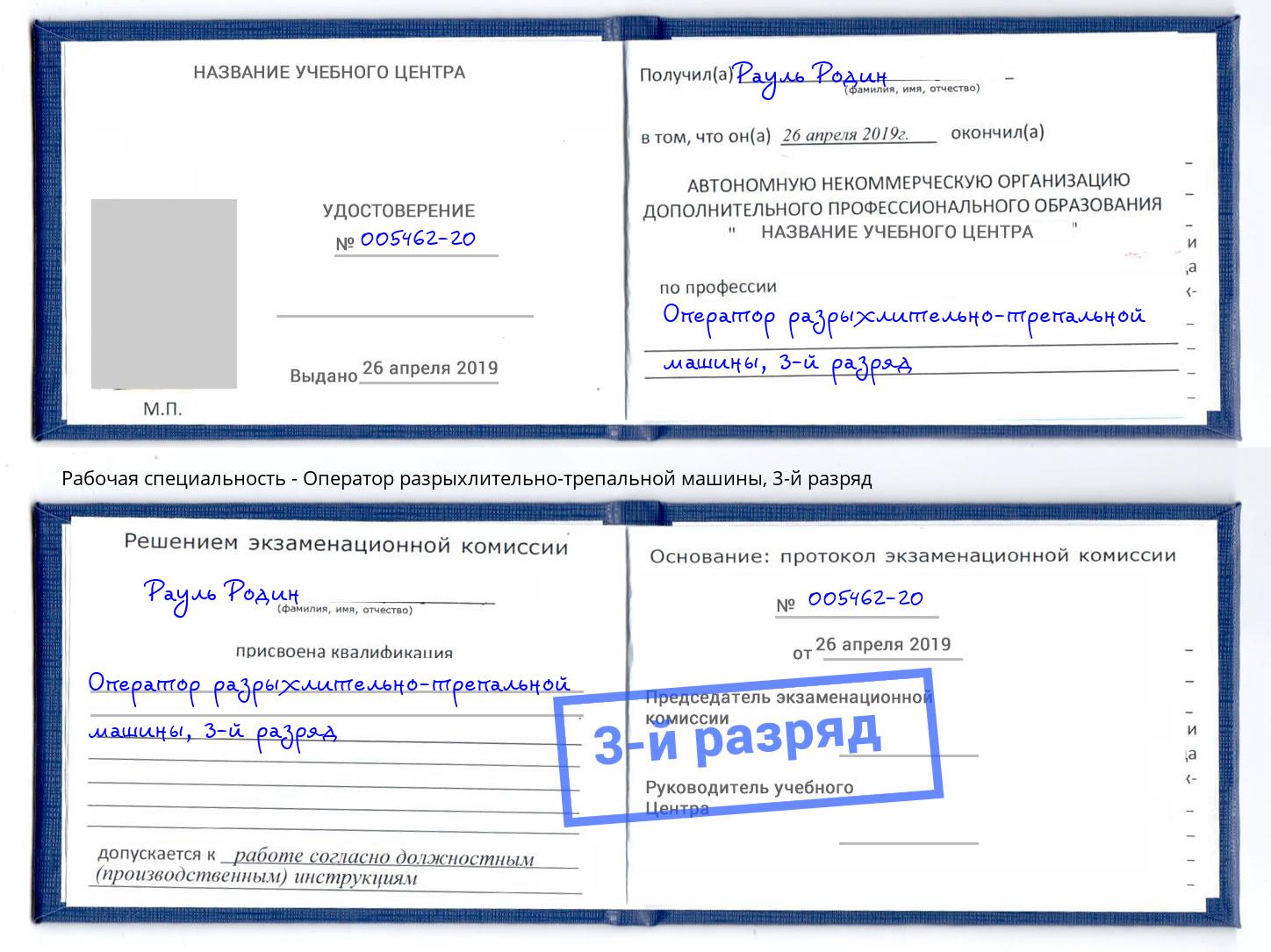 корочка 3-й разряд Оператор разрыхлительно-трепальной машины Балахна