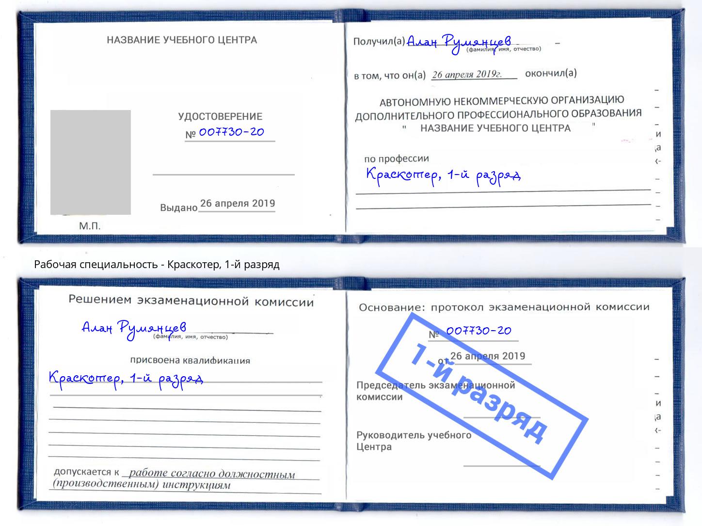 корочка 1-й разряд Краскотер Балахна
