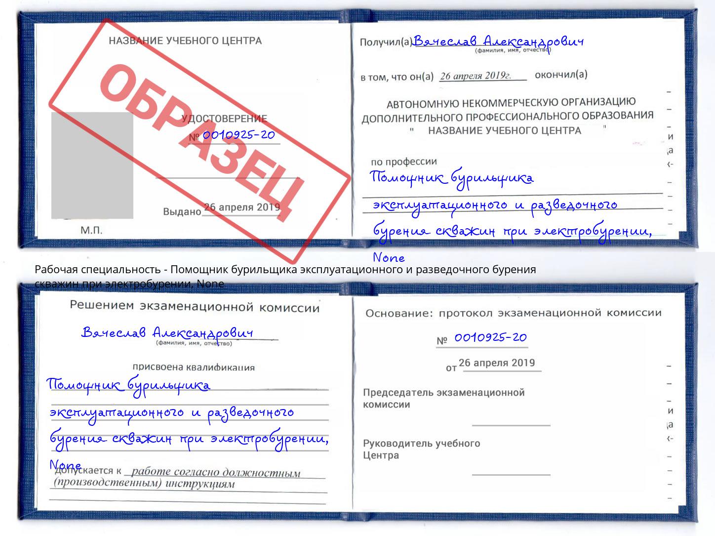 корочка None Помощник бурильщика эксплуатационного и разведочного бурения скважин при электробурении Балахна