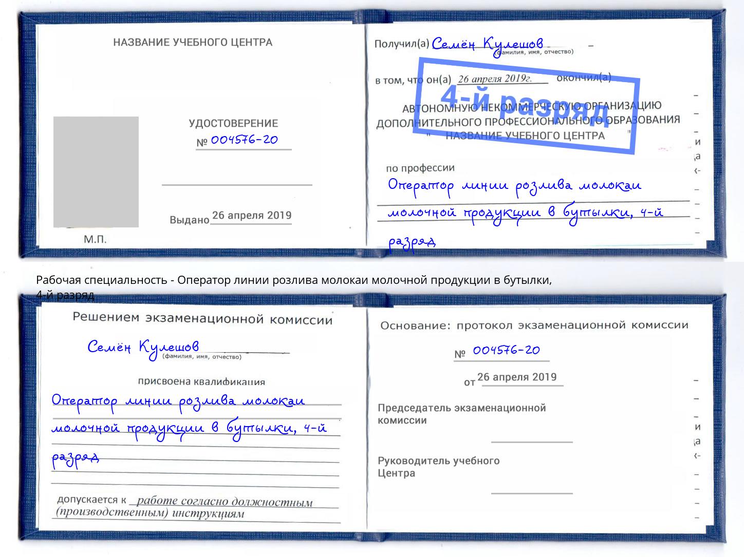 корочка 4-й разряд Оператор линии розлива молокаи молочной продукции в бутылки Балахна