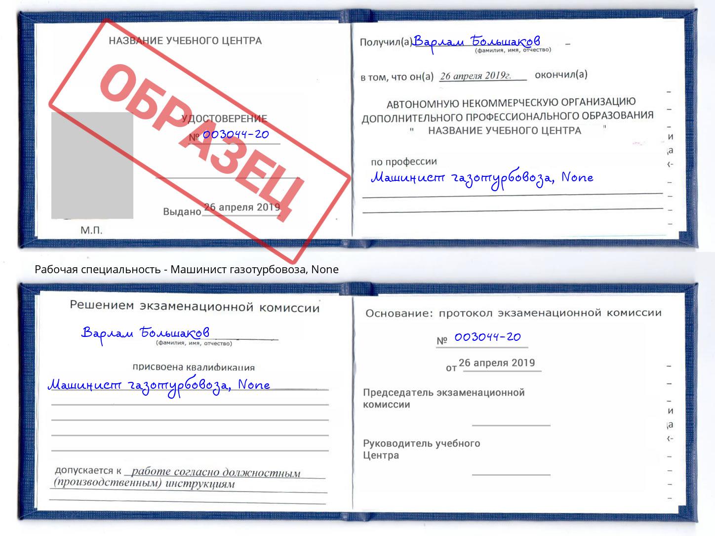 корочка None Машинист газотурбовоза Балахна