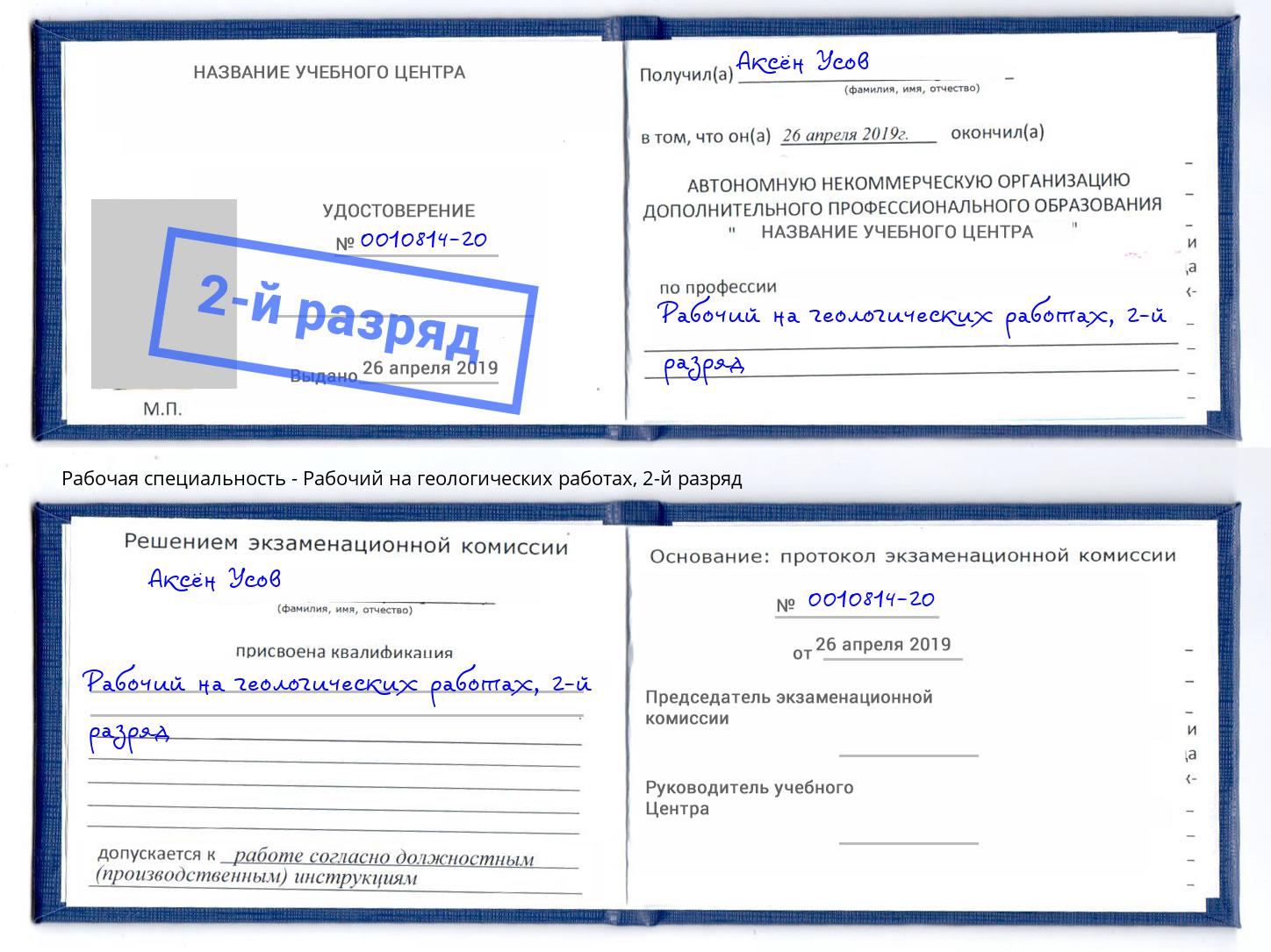 корочка 2-й разряд Рабочий на геологических работах Балахна