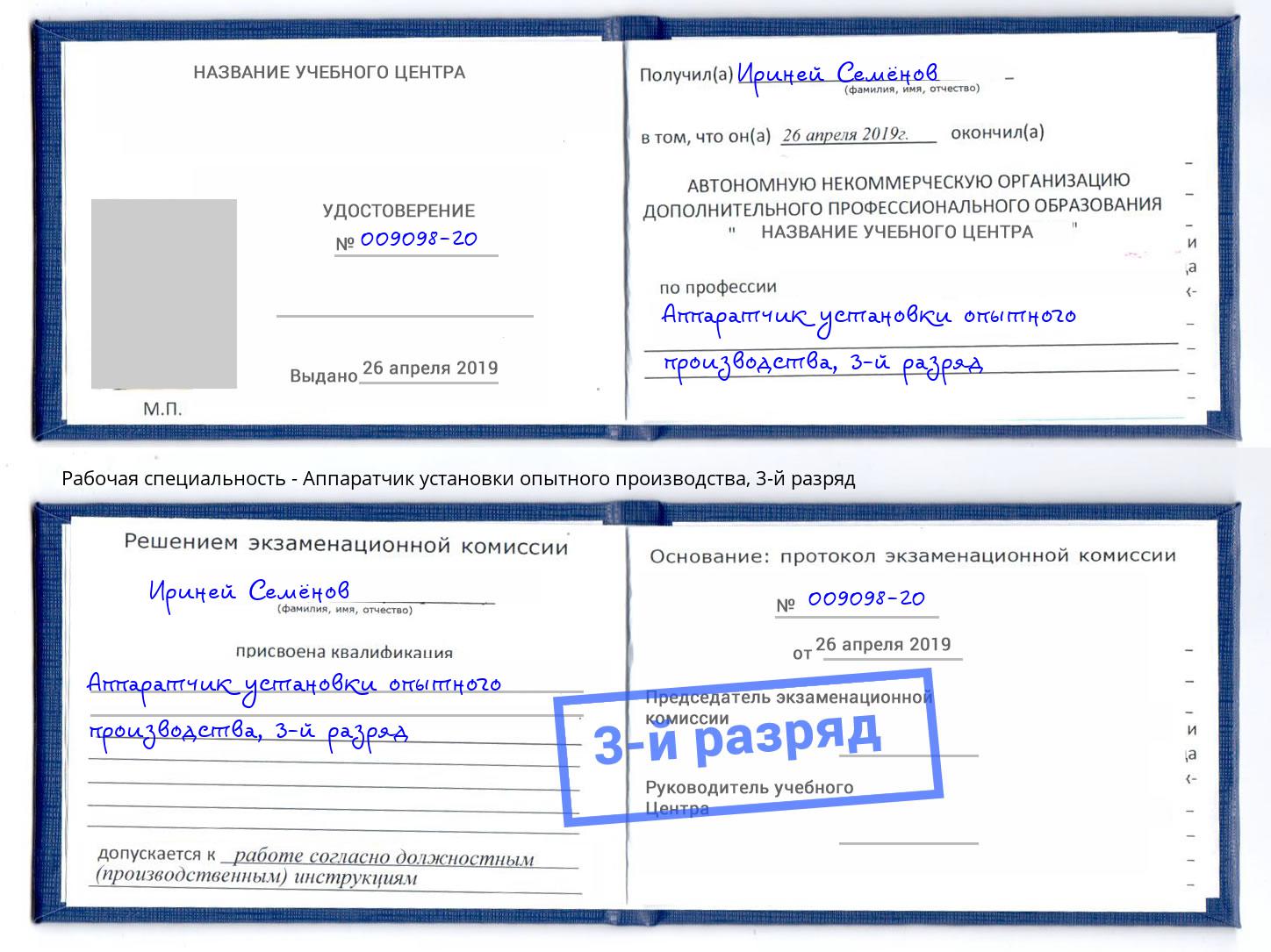 корочка 3-й разряд Аппаратчик установки опытного производства Балахна