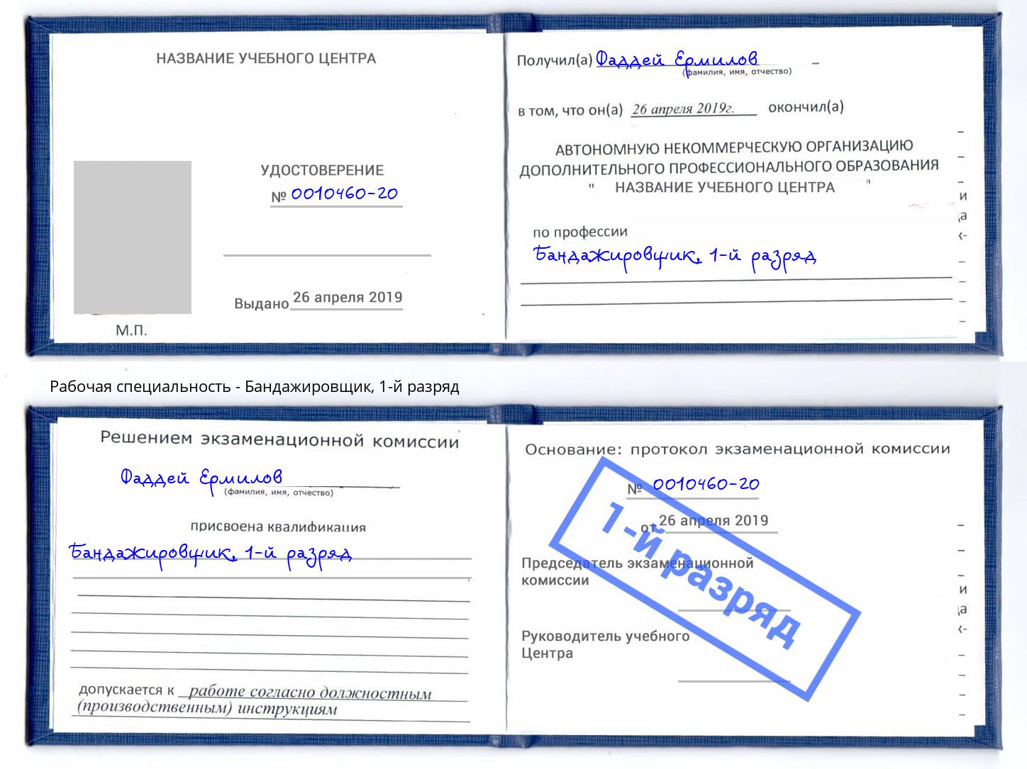 корочка 1-й разряд Бандажировщик Балахна