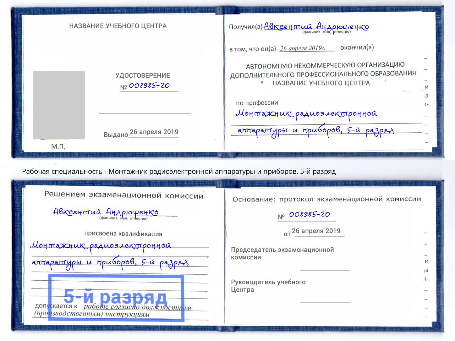 корочка 5-й разряд Монтажник радиоэлектронной аппаратуры и приборов Балахна