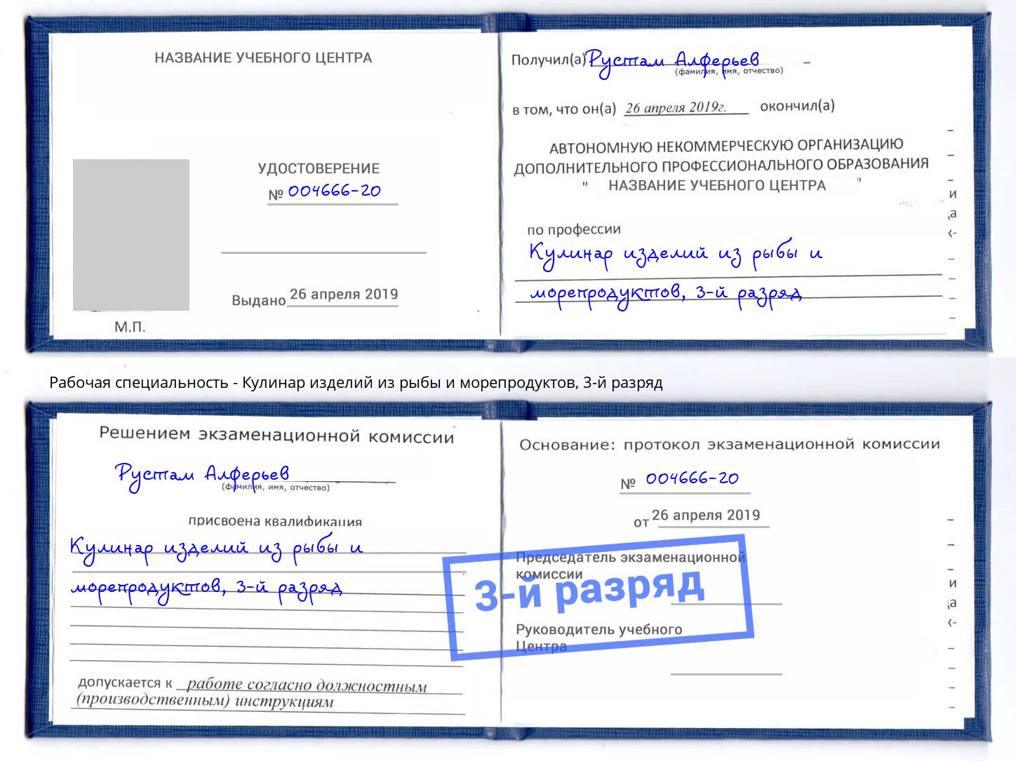 корочка 3-й разряд Кулинар изделий из рыбы и морепродуктов Балахна