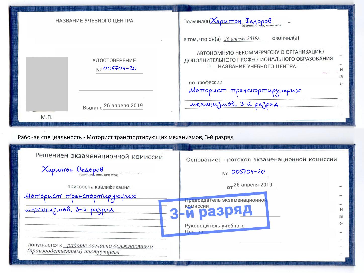 корочка 3-й разряд Моторист транспортирующих механизмов Балахна
