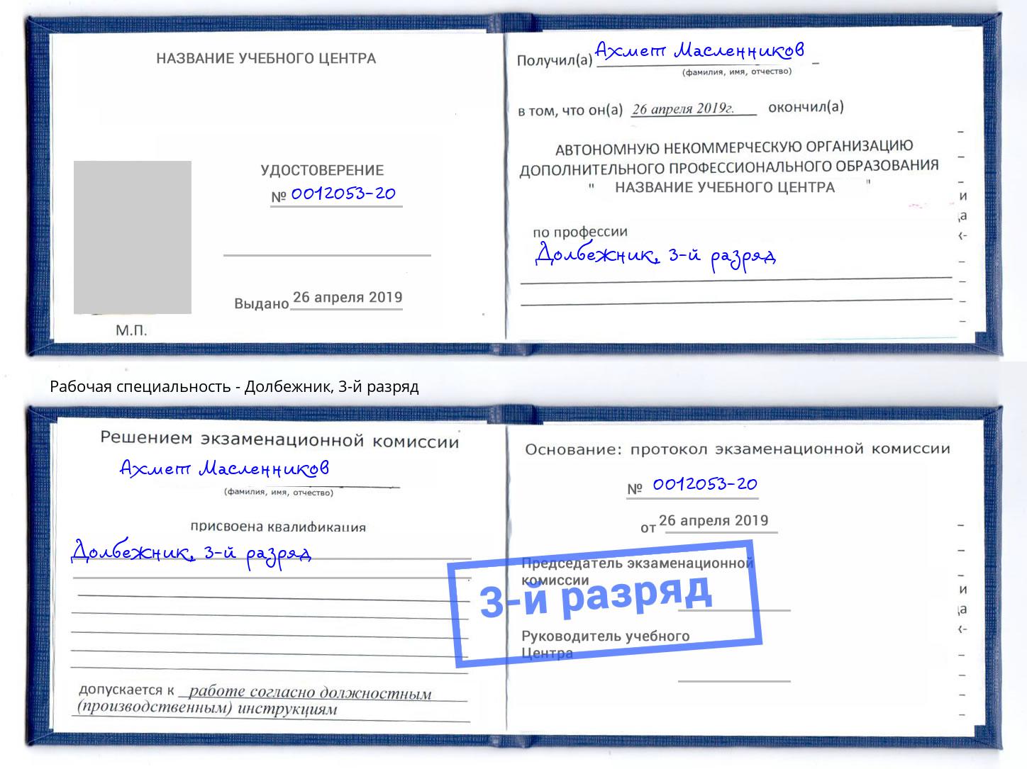 корочка 3-й разряд Долбежник Балахна