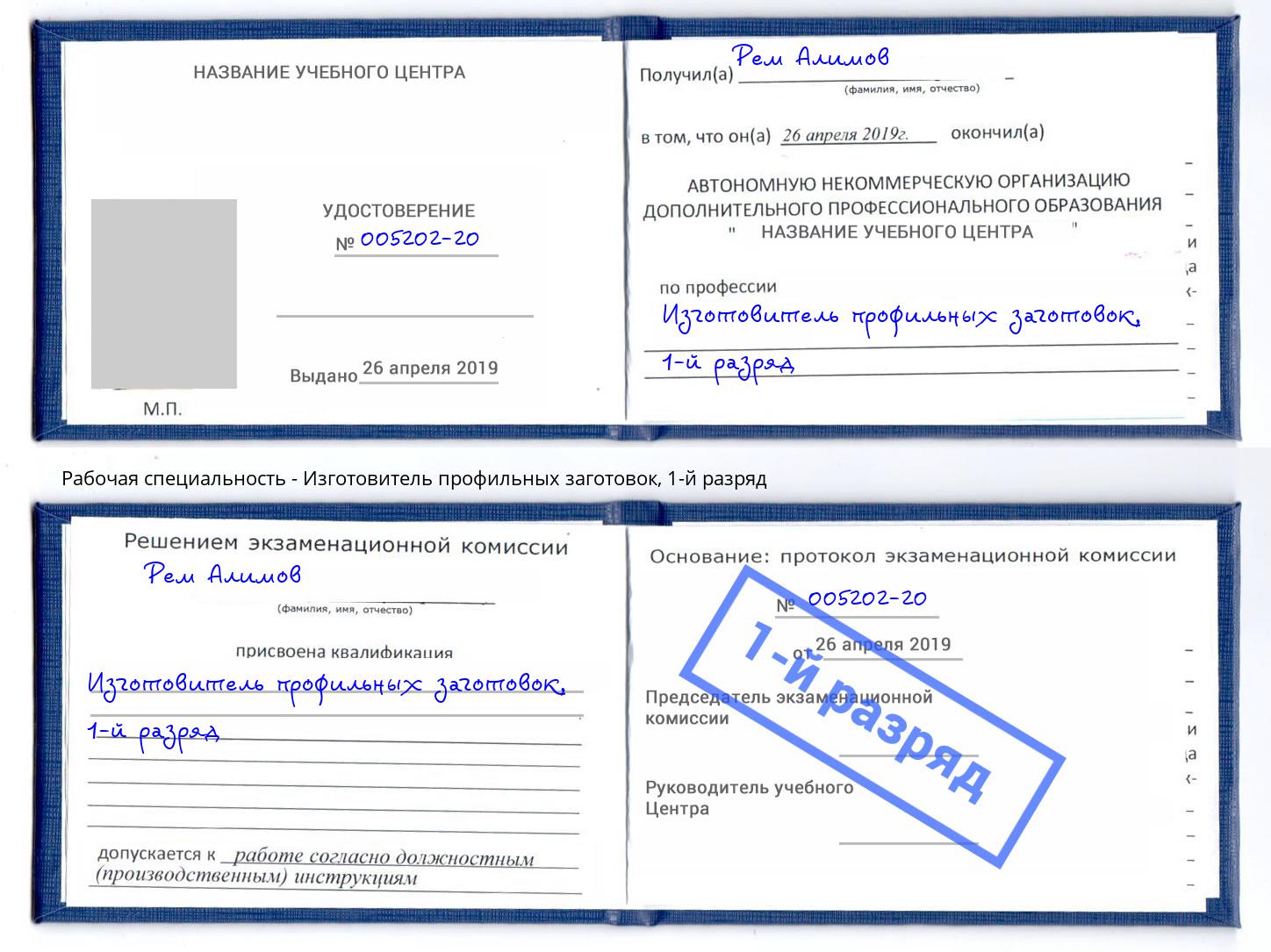 корочка 1-й разряд Изготовитель профильных заготовок Балахна