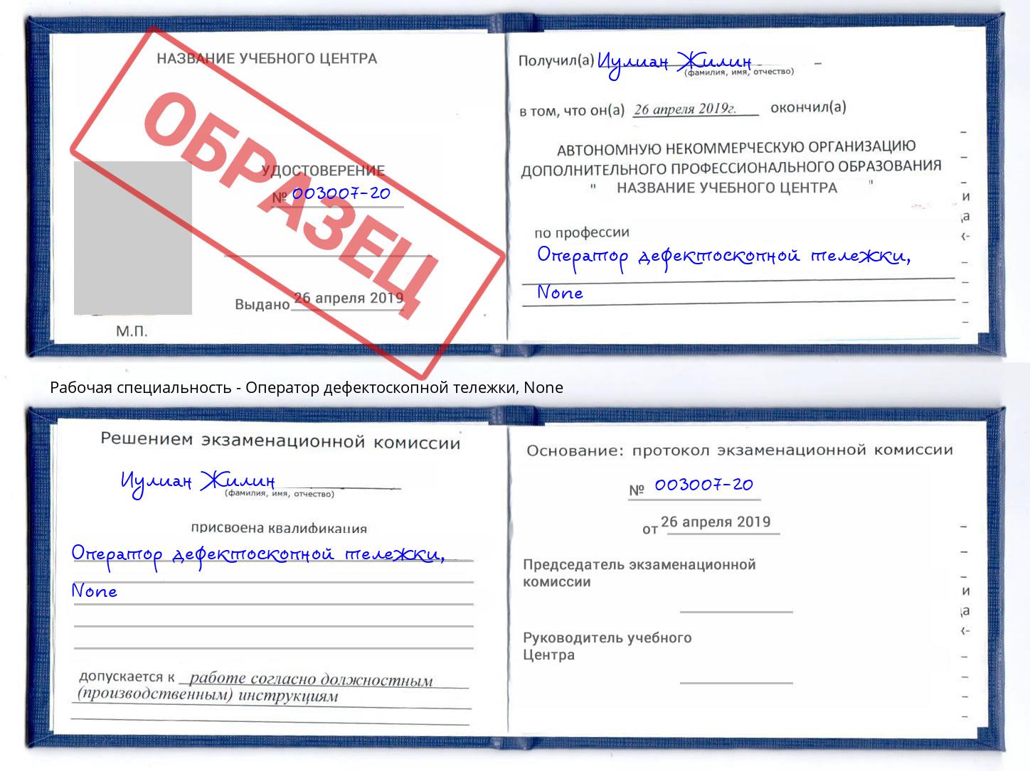 корочка None Оператор дефектоскопной тележки Балахна
