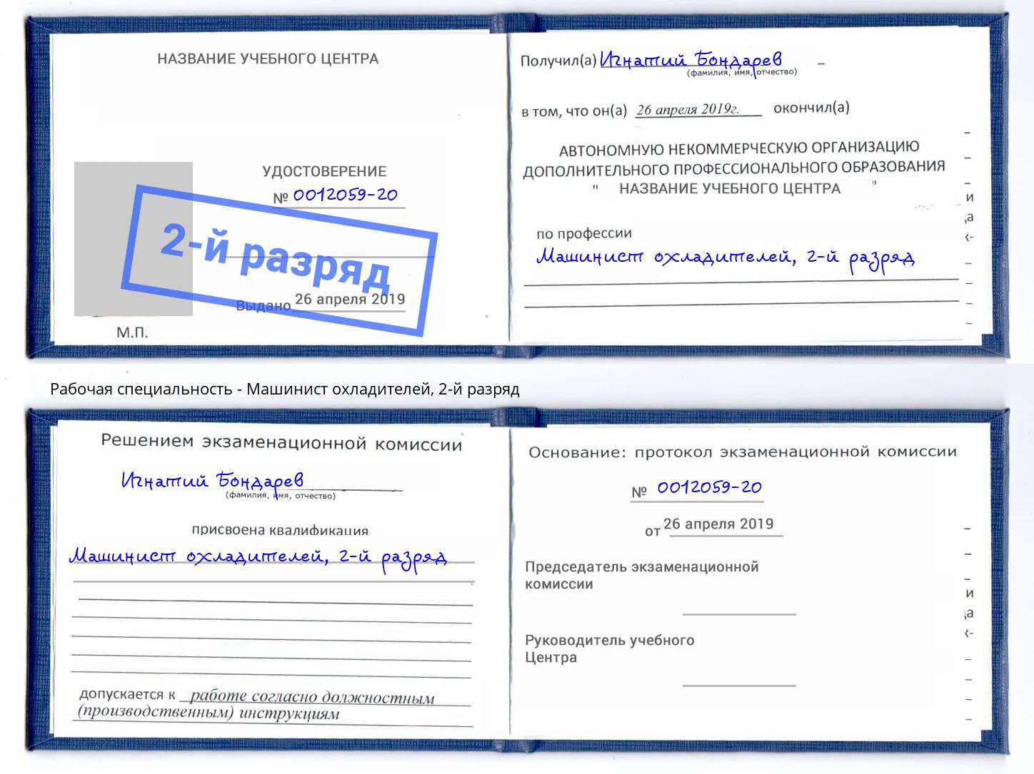 корочка 2-й разряд Машинист охладителей Балахна