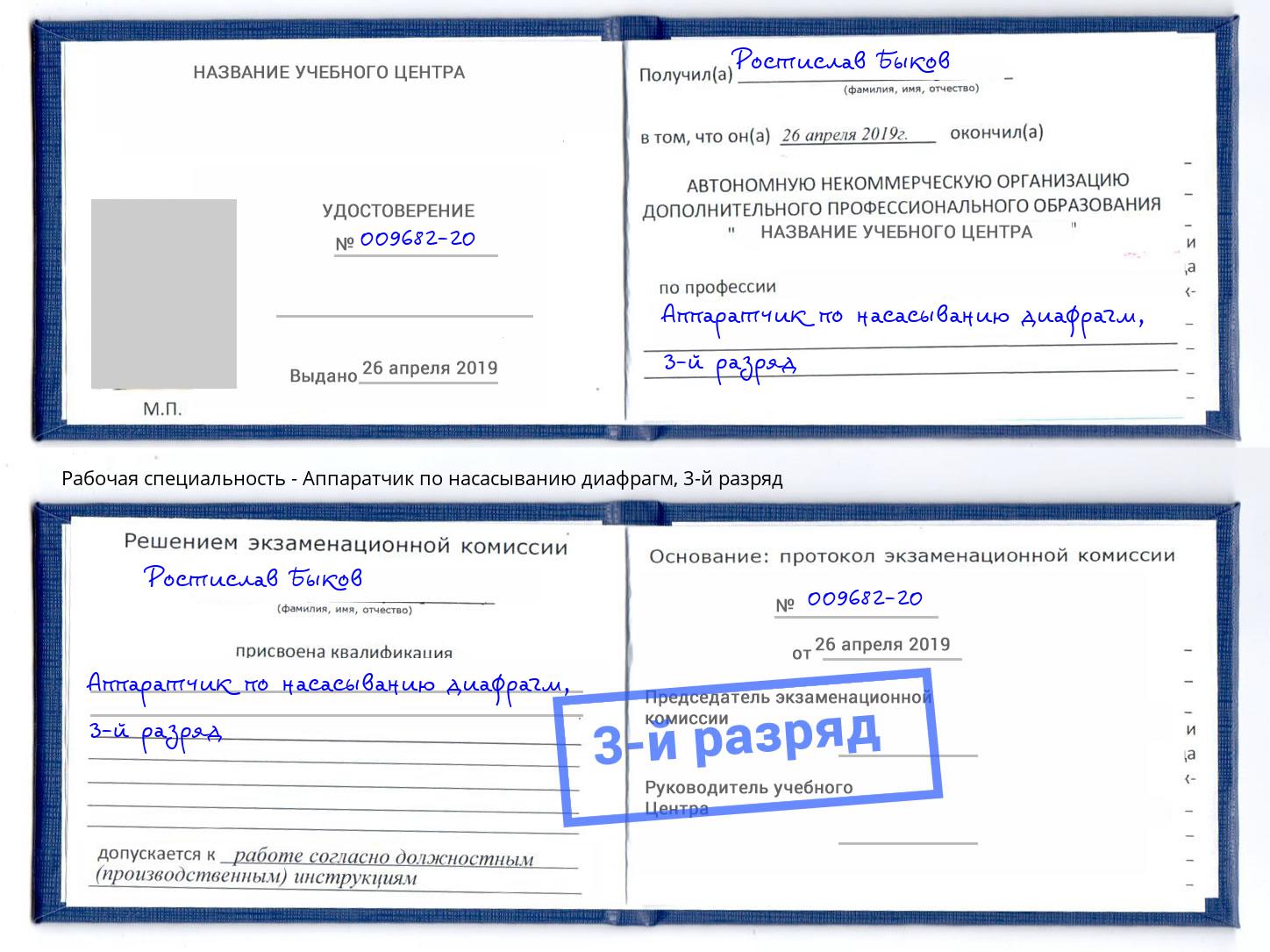 корочка 3-й разряд Аппаратчик по насасыванию диафрагм Балахна