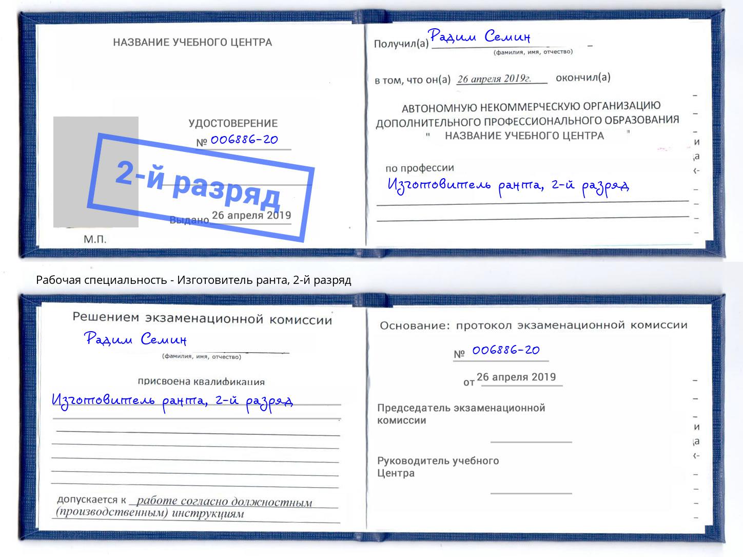 корочка 2-й разряд Изготовитель ранта Балахна