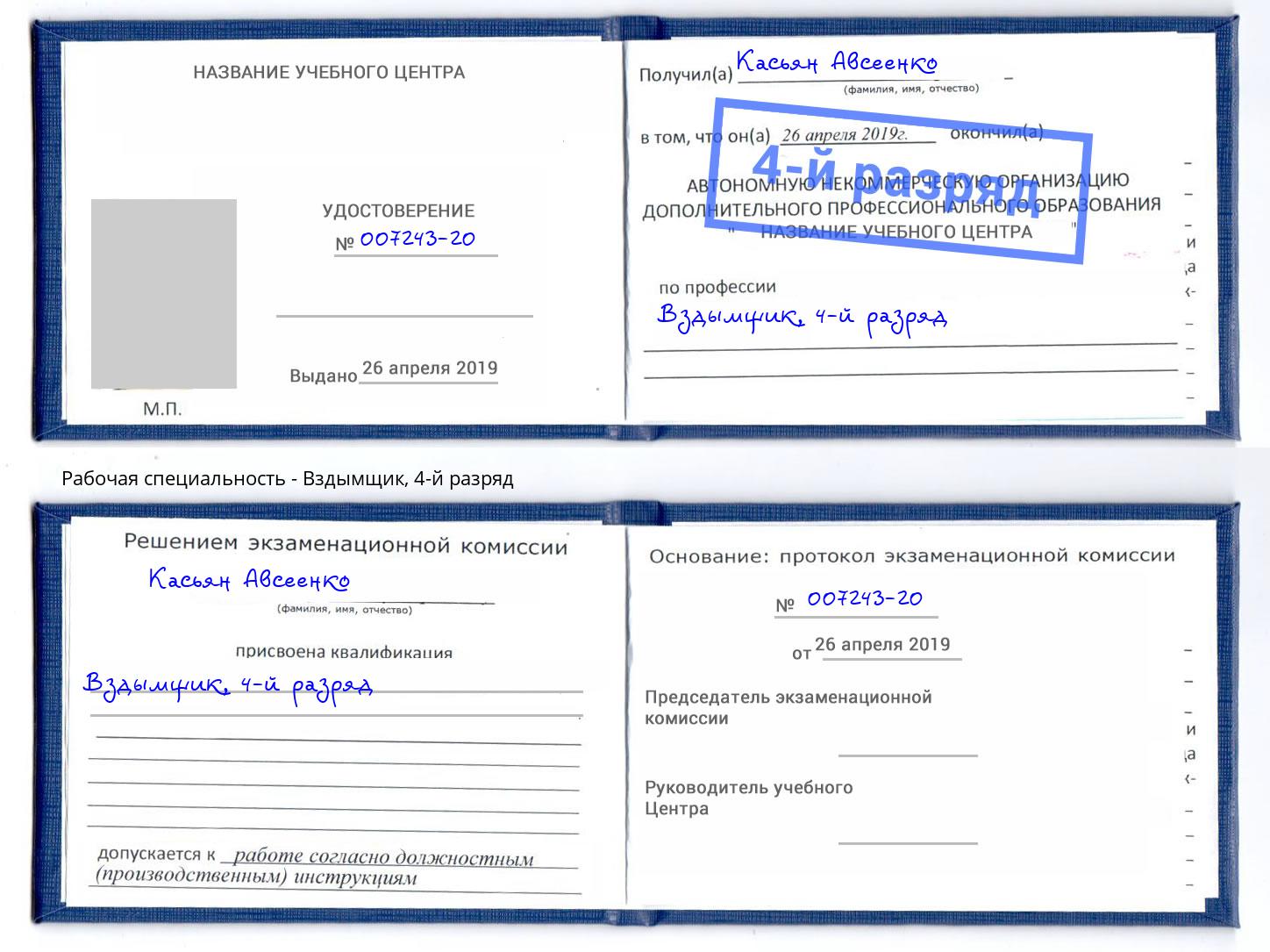 корочка 4-й разряд Вздымщик Балахна