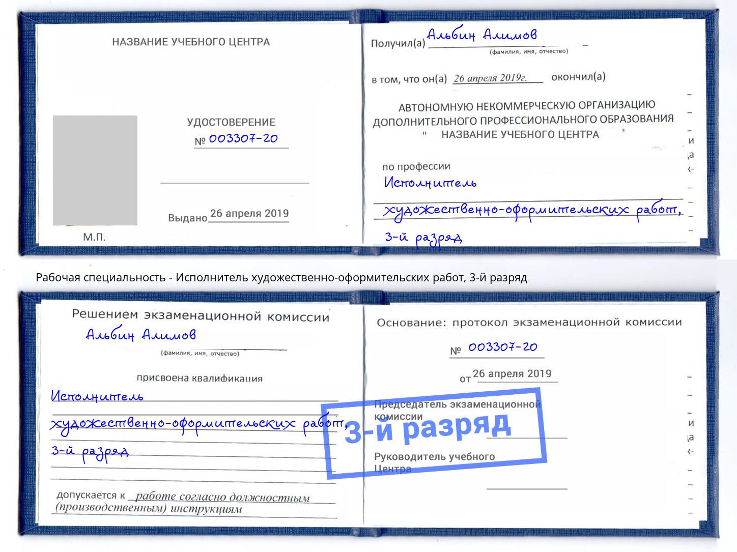 корочка 3-й разряд Исполнитель художественно-оформительских работ Балахна