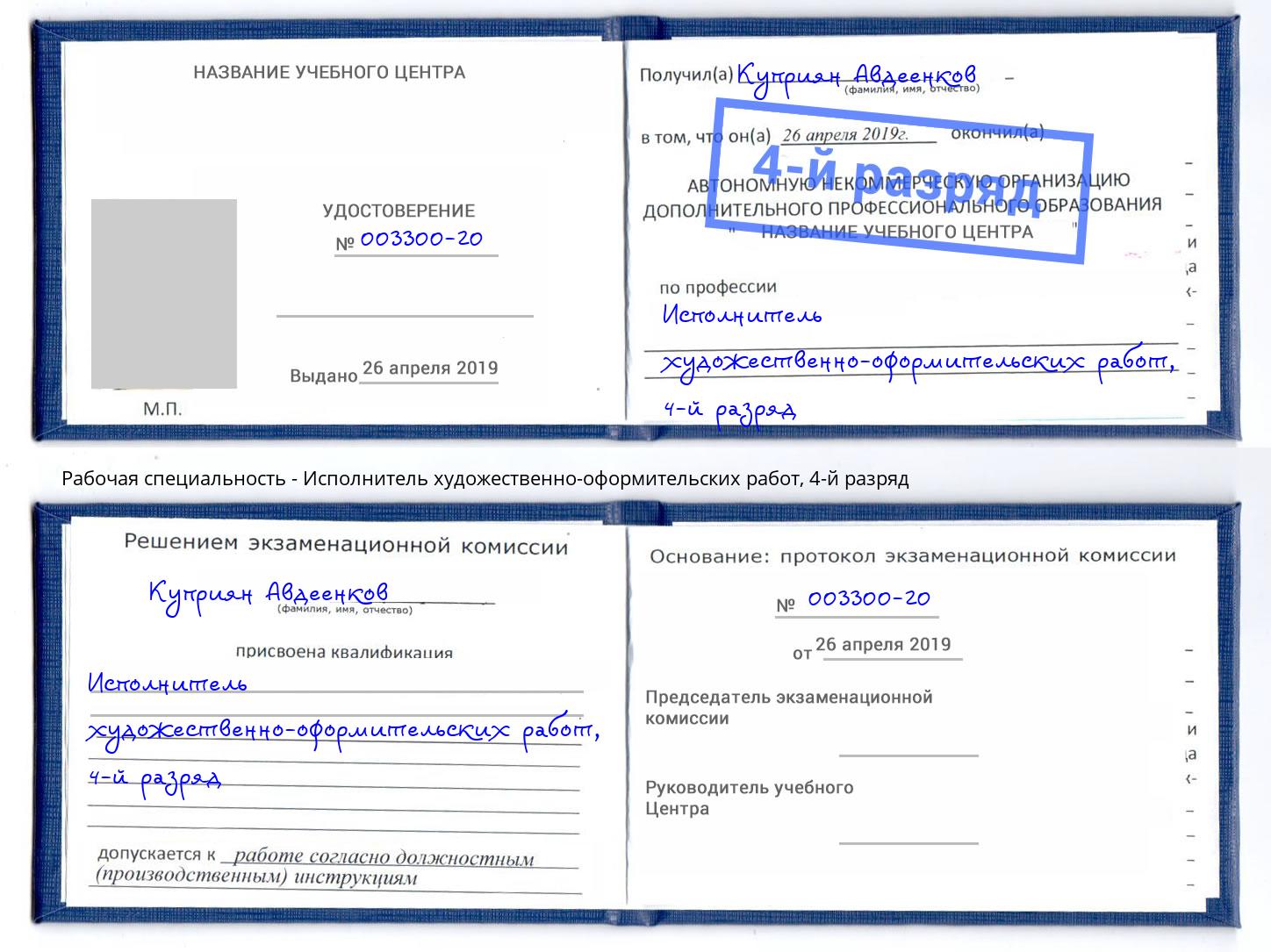 корочка 4-й разряд Исполнитель художественно-оформительских работ Балахна