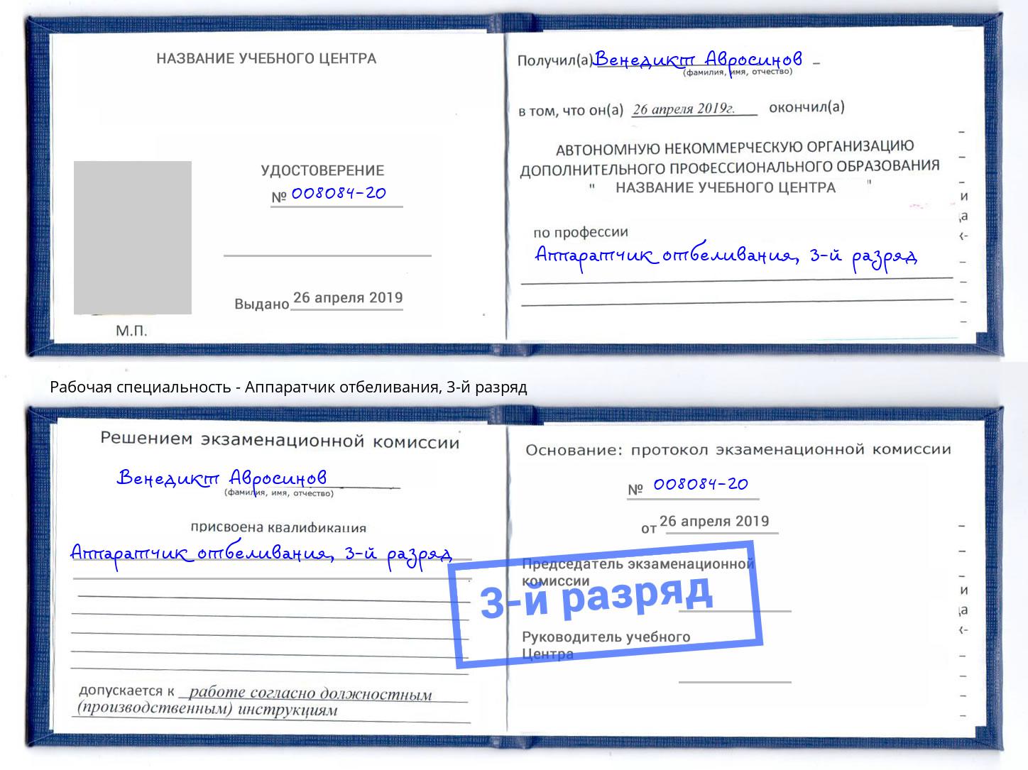 корочка 3-й разряд Аппаратчик отбеливания Балахна
