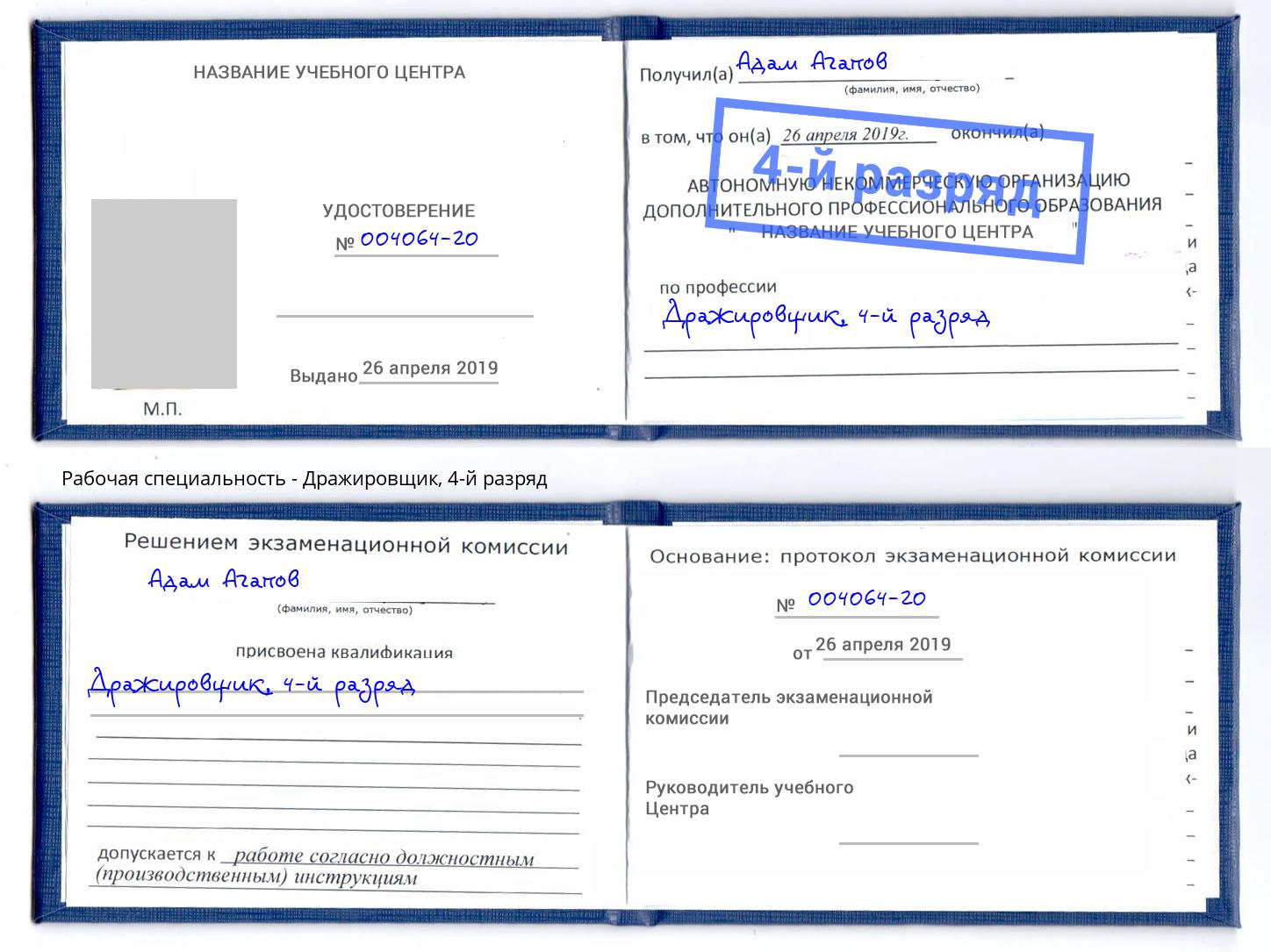 корочка 4-й разряд Дражировщик Балахна