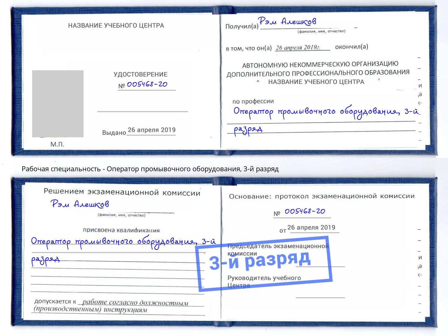 корочка 3-й разряд Оператор промывочного оборудования Балахна